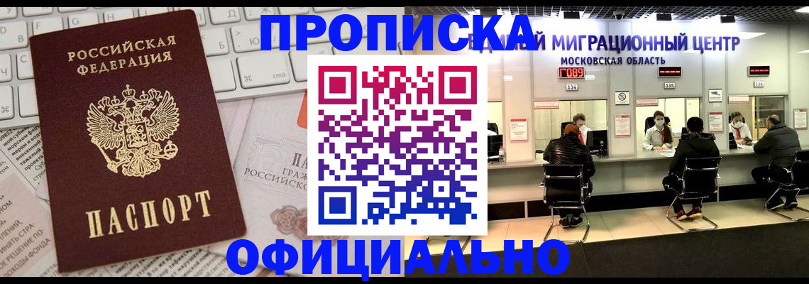 временная прописка в Волхове