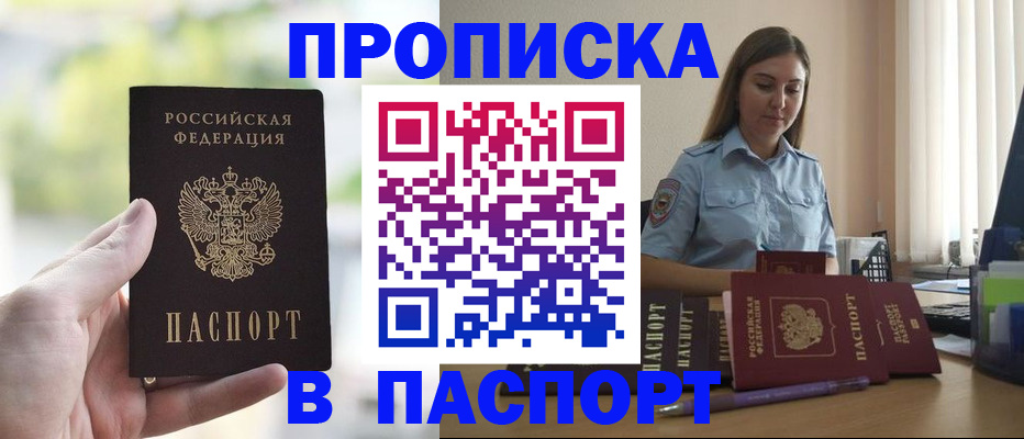 прописка в Волхове